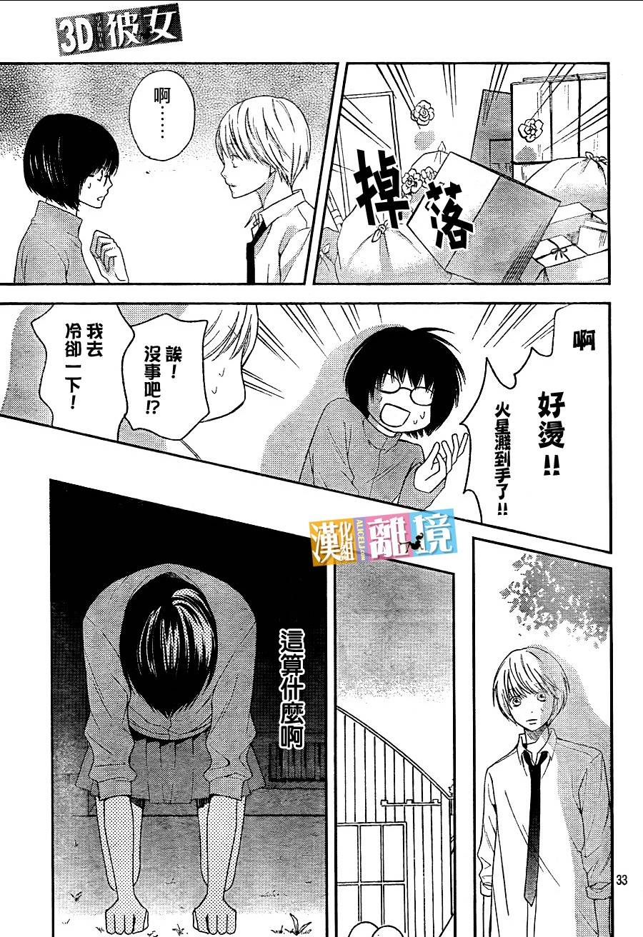 3D彼女韩漫全集-第27话无删减无遮挡章节图片 