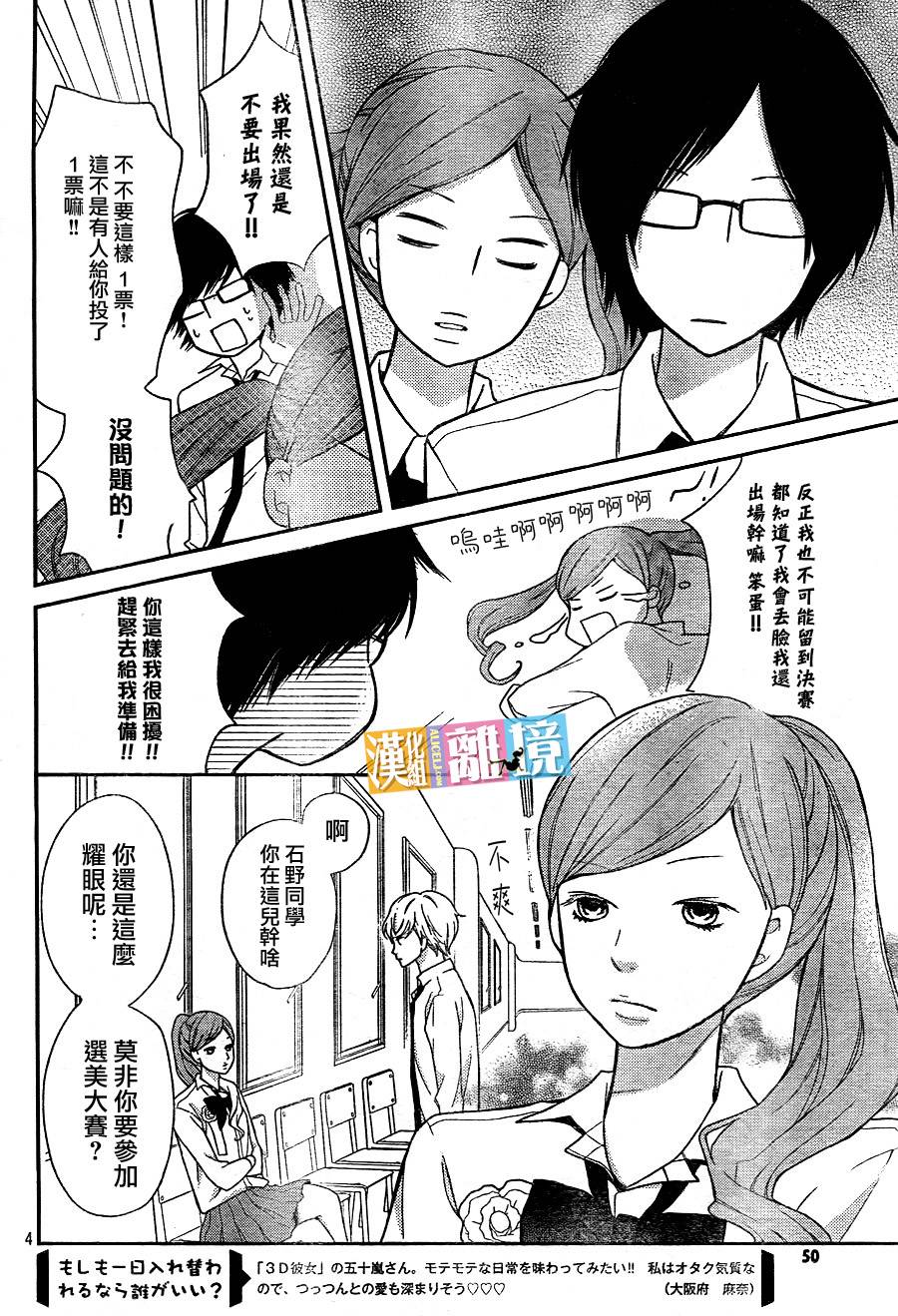 3D彼女韩漫全集-第27话无删减无遮挡章节图片 