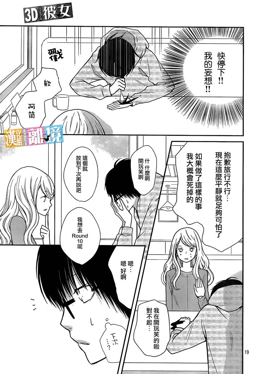 3D彼女韩漫全集-第28话无删减无遮挡章节图片 