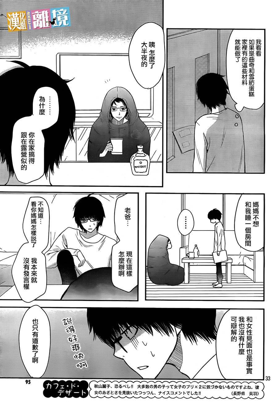 3D彼女韩漫全集-第28话无删减无遮挡章节图片 