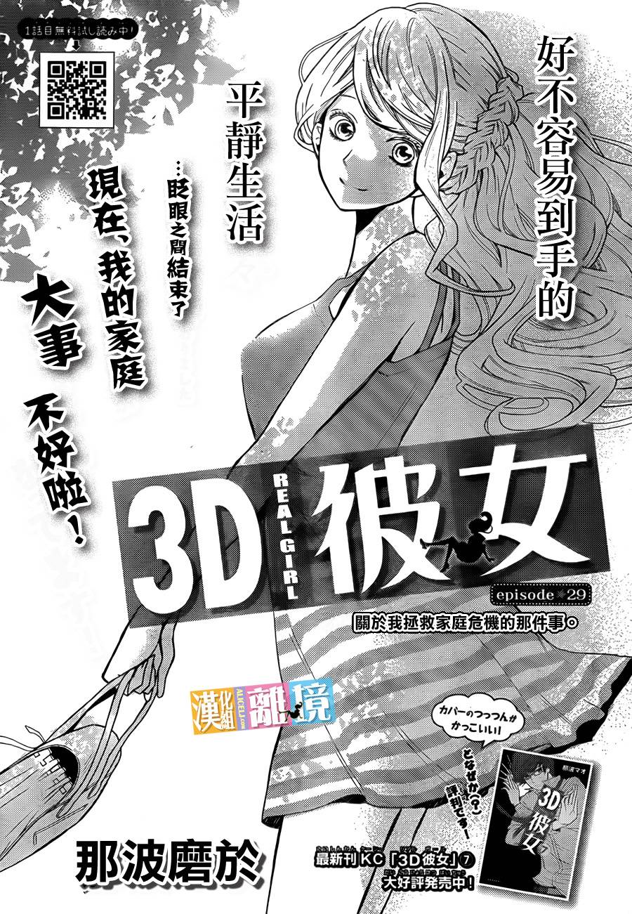 3D彼女韩漫全集-第29话无删减无遮挡章节图片 