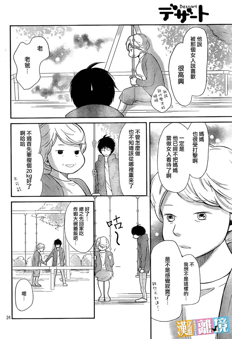3D彼女韩漫全集-第29话无删减无遮挡章节图片 