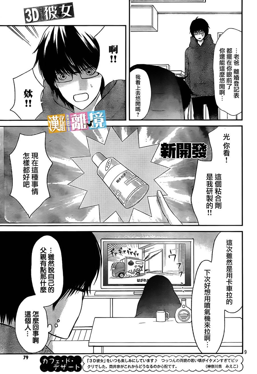 3D彼女韩漫全集-第29话无删减无遮挡章节图片 