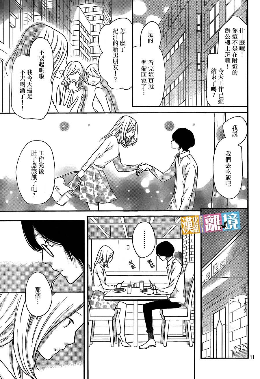 3D彼女韩漫全集-第31话无删减无遮挡章节图片 