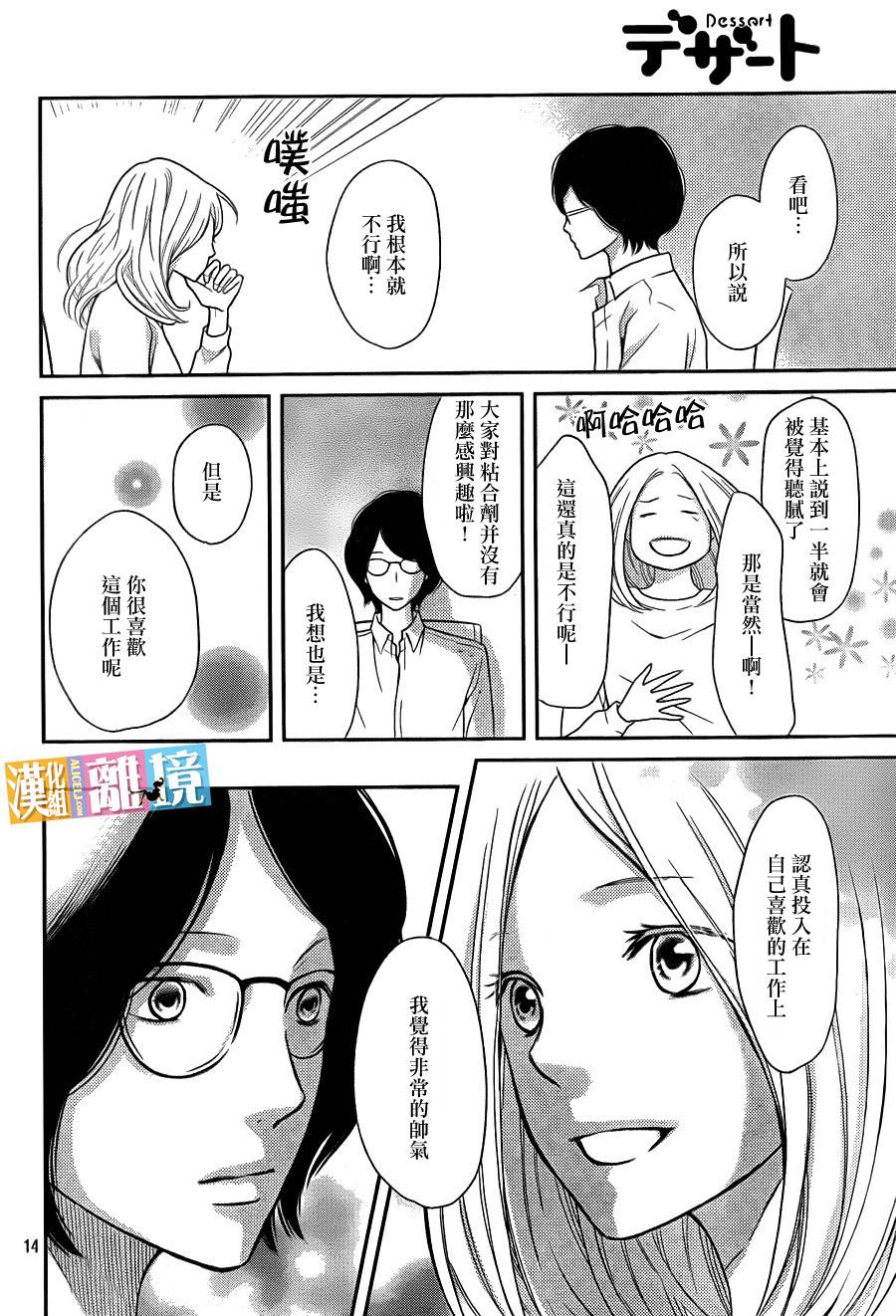 3D彼女韩漫全集-第31话无删减无遮挡章节图片 
