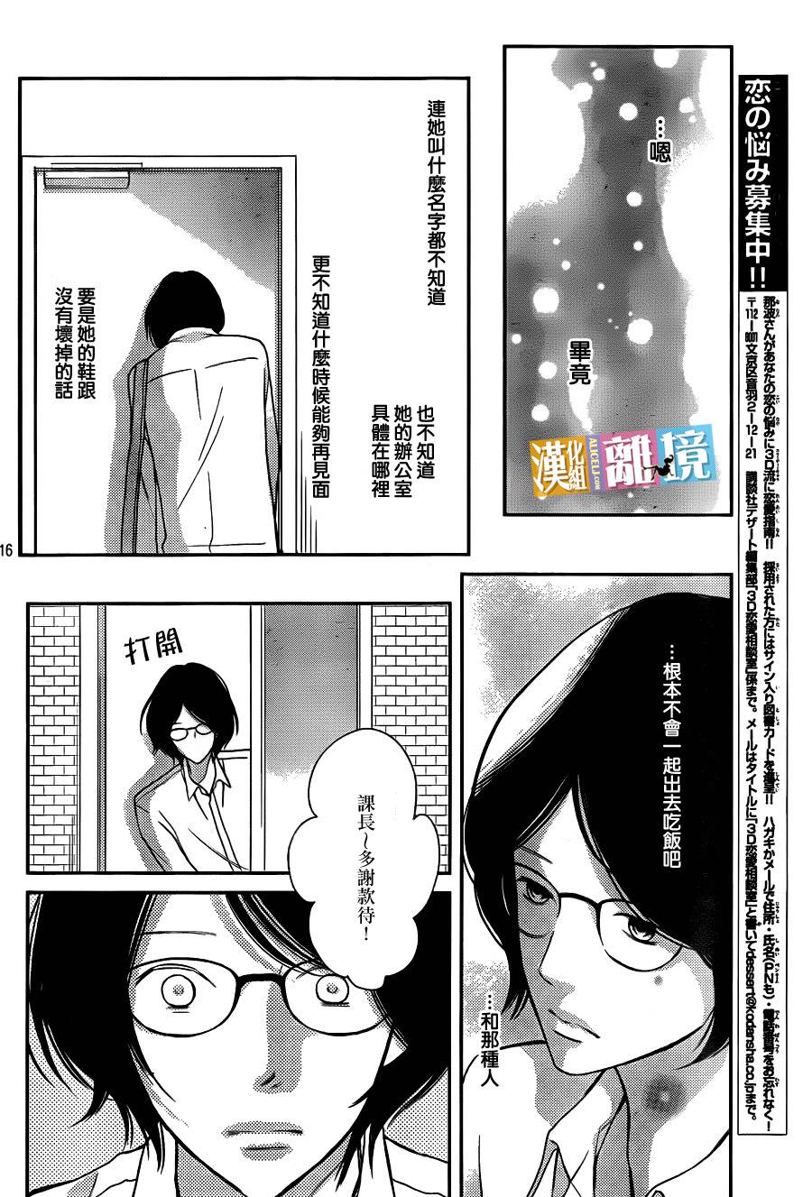 3D彼女韩漫全集-第31话无删减无遮挡章节图片 