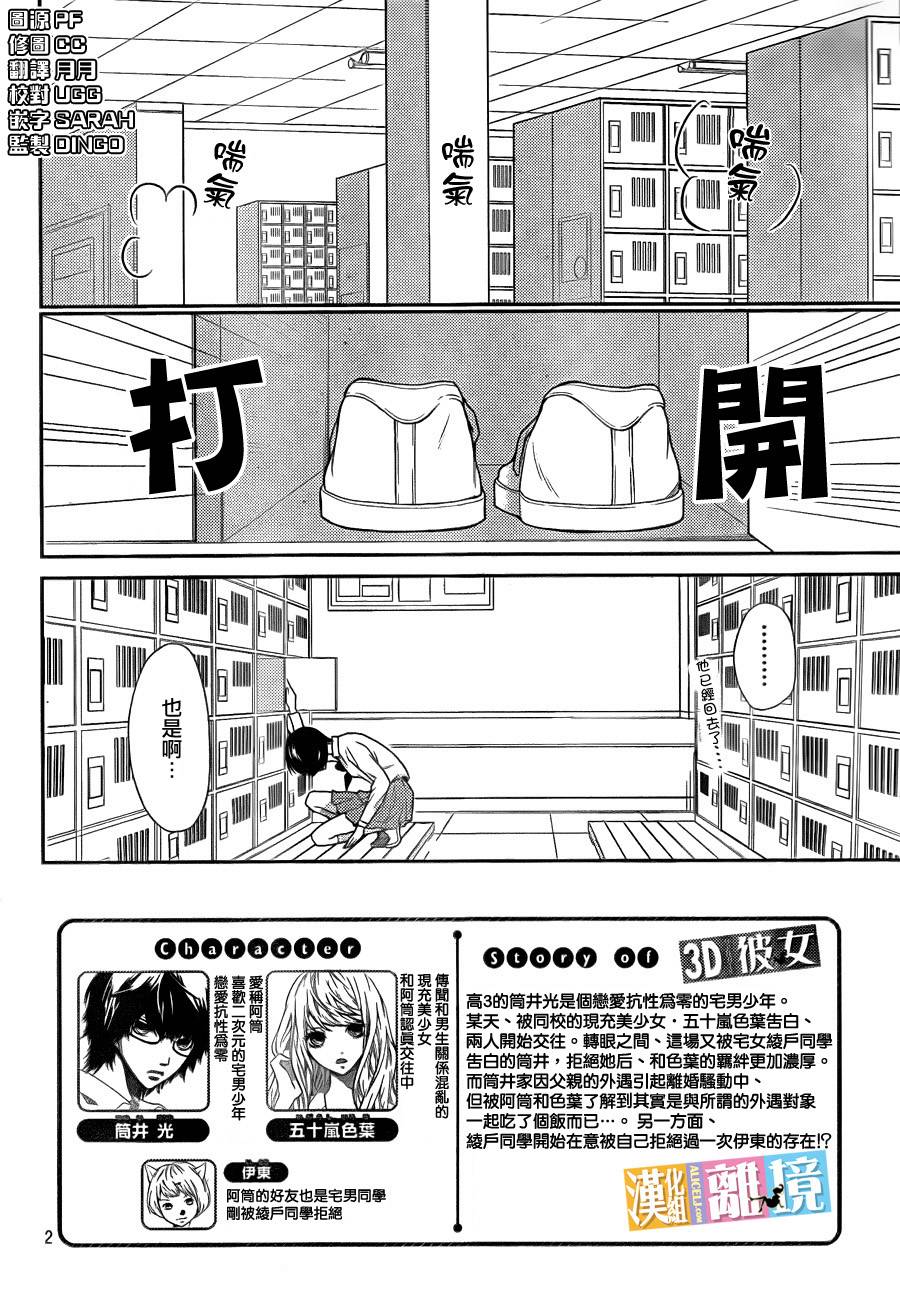 3D彼女韩漫全集-第31话无删减无遮挡章节图片 
