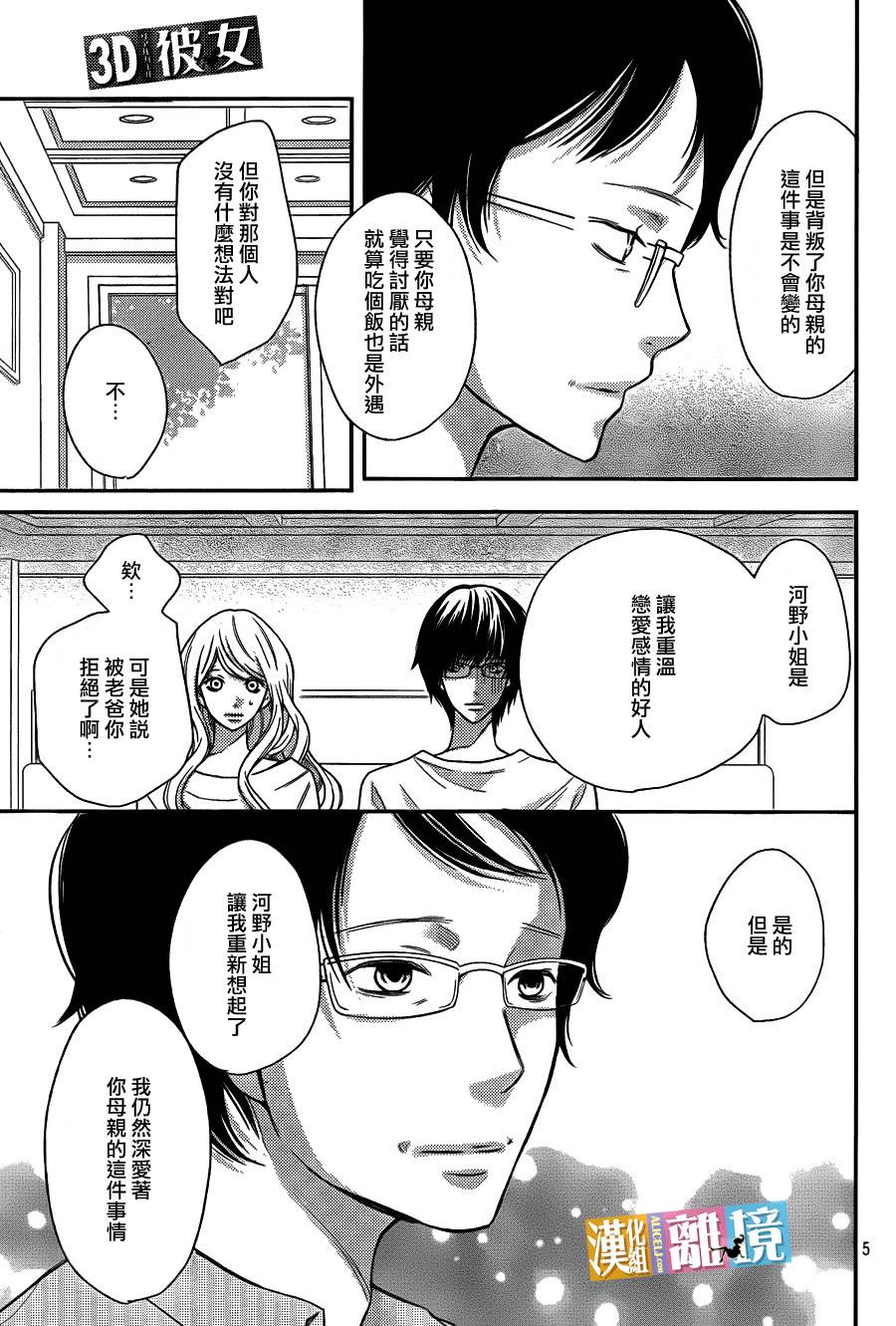 3D彼女韩漫全集-第31话无删减无遮挡章节图片 