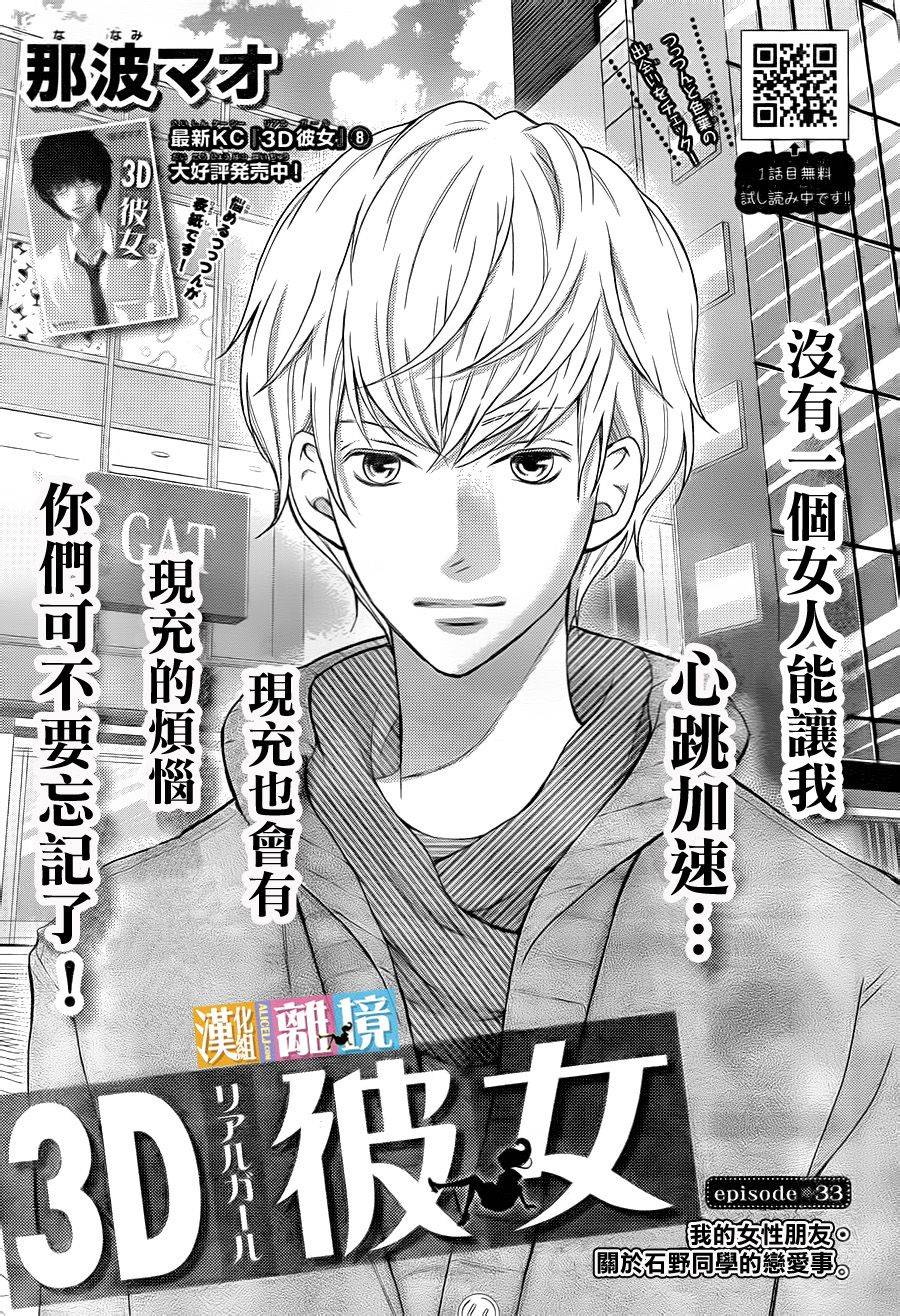 3D彼女韩漫全集-第33话无删减无遮挡章节图片 