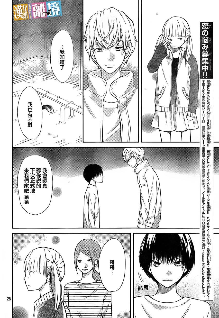 3D彼女韩漫全集-第33话无删减无遮挡章节图片 