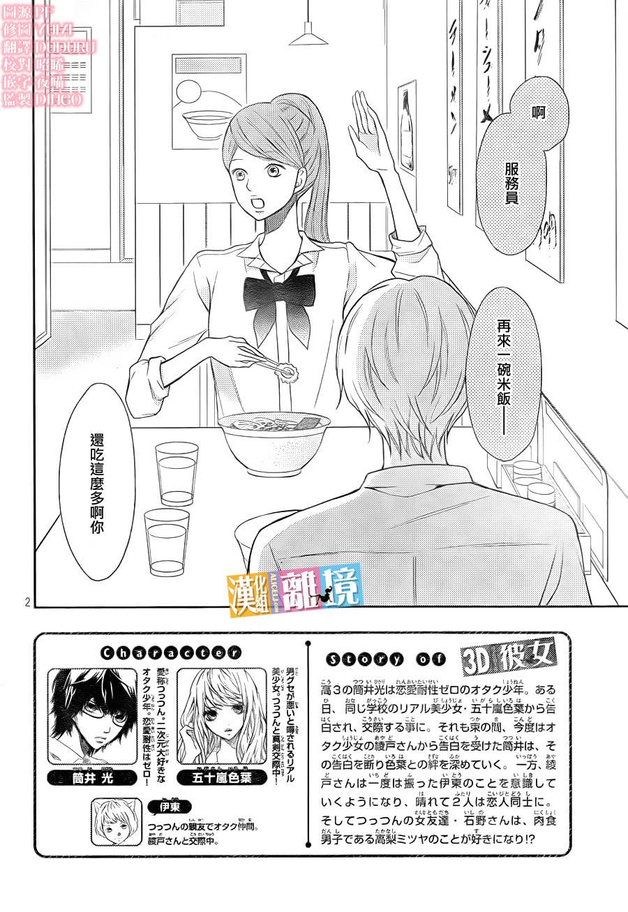 3D彼女韩漫全集-第33话无删减无遮挡章节图片 