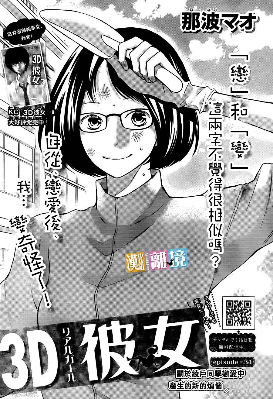 3D彼女韩漫全集-第34话无删减无遮挡章节图片 