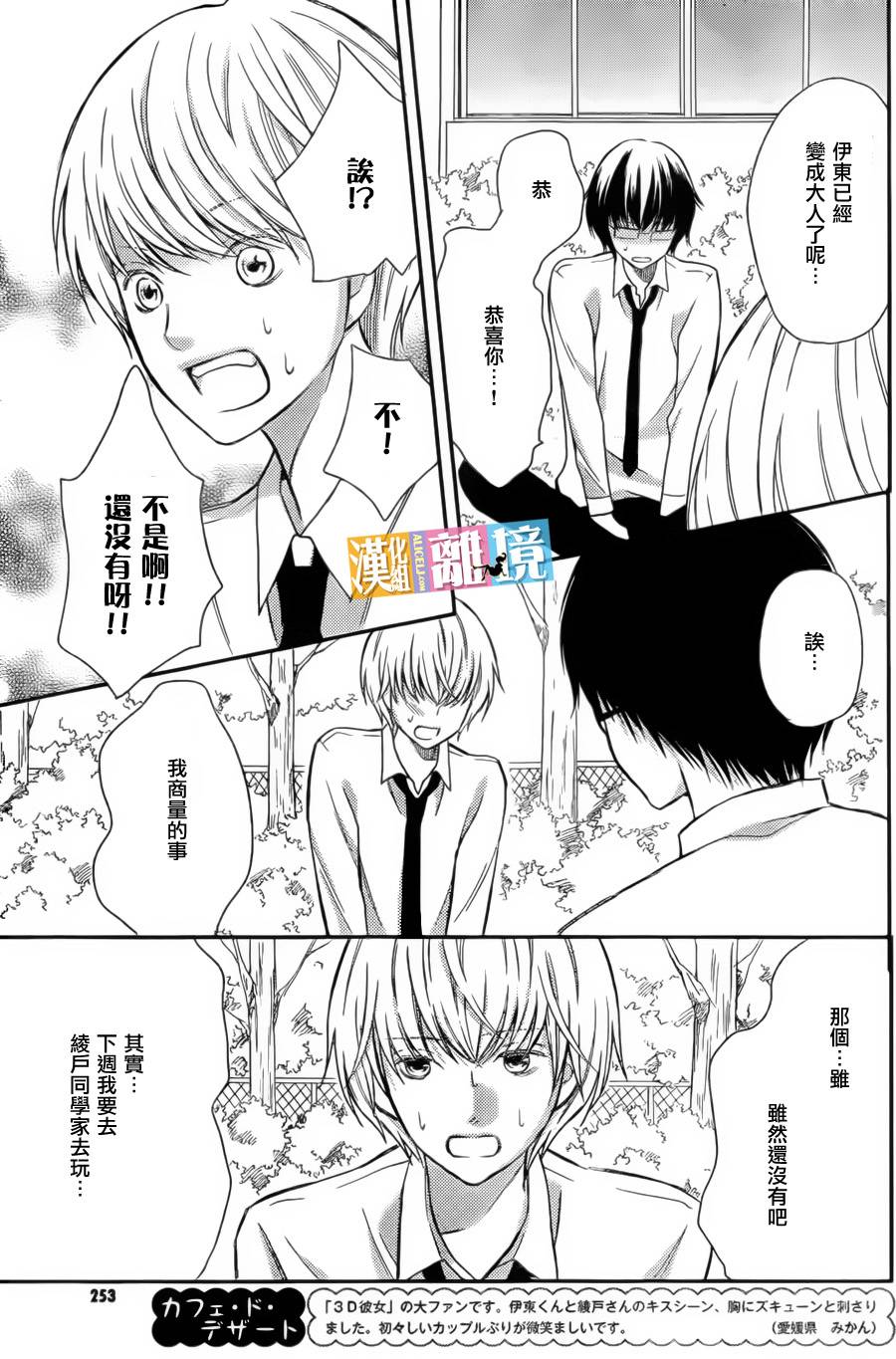 3D彼女韩漫全集-第35话无删减无遮挡章节图片 