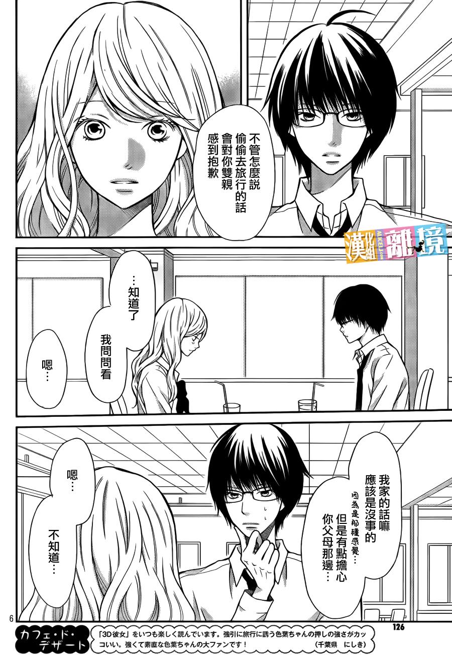 3D彼女韩漫全集-第37话无删减无遮挡章节图片 