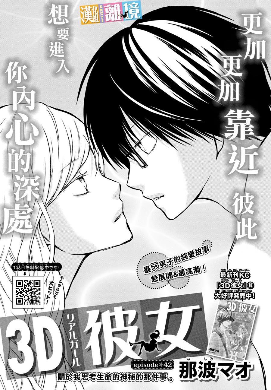 3D彼女韩漫全集-第42话无删减无遮挡章节图片 