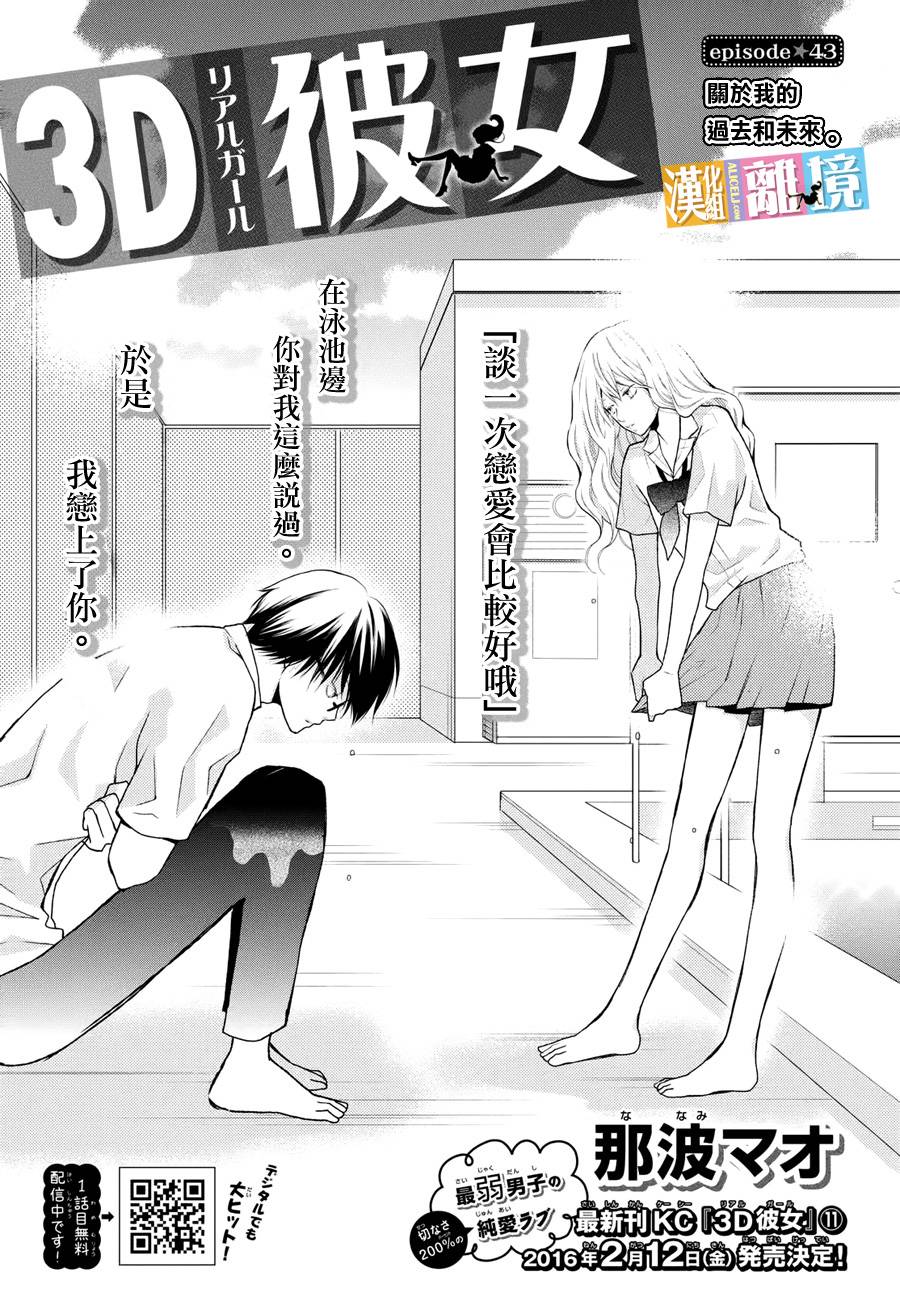 3D彼女韩漫全集-第43话无删减无遮挡章节图片 