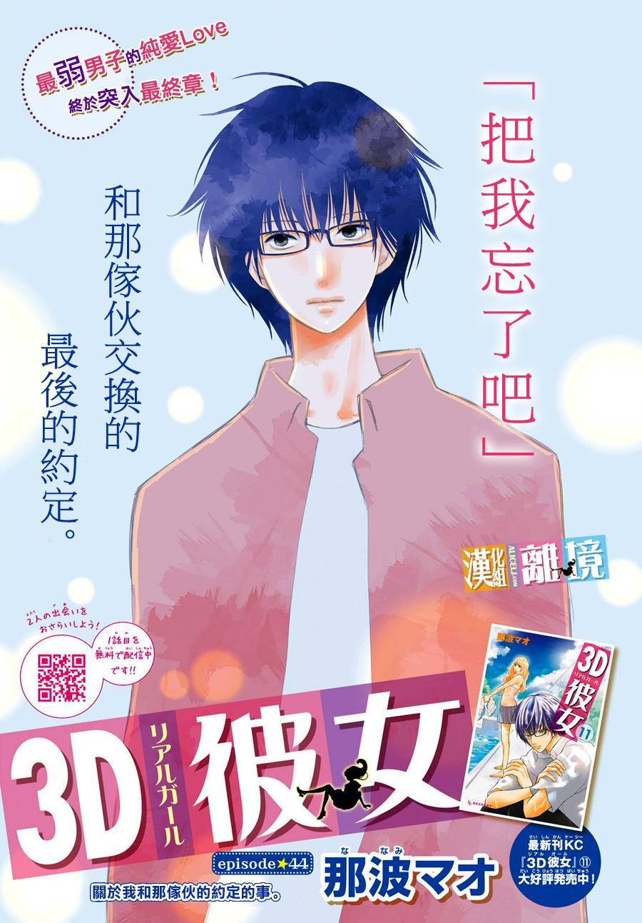 3D彼女韩漫全集-第44话无删减无遮挡章节图片 