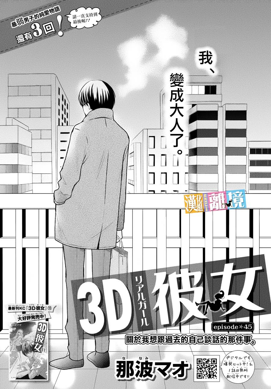3D彼女韩漫全集-第45话无删减无遮挡章节图片 