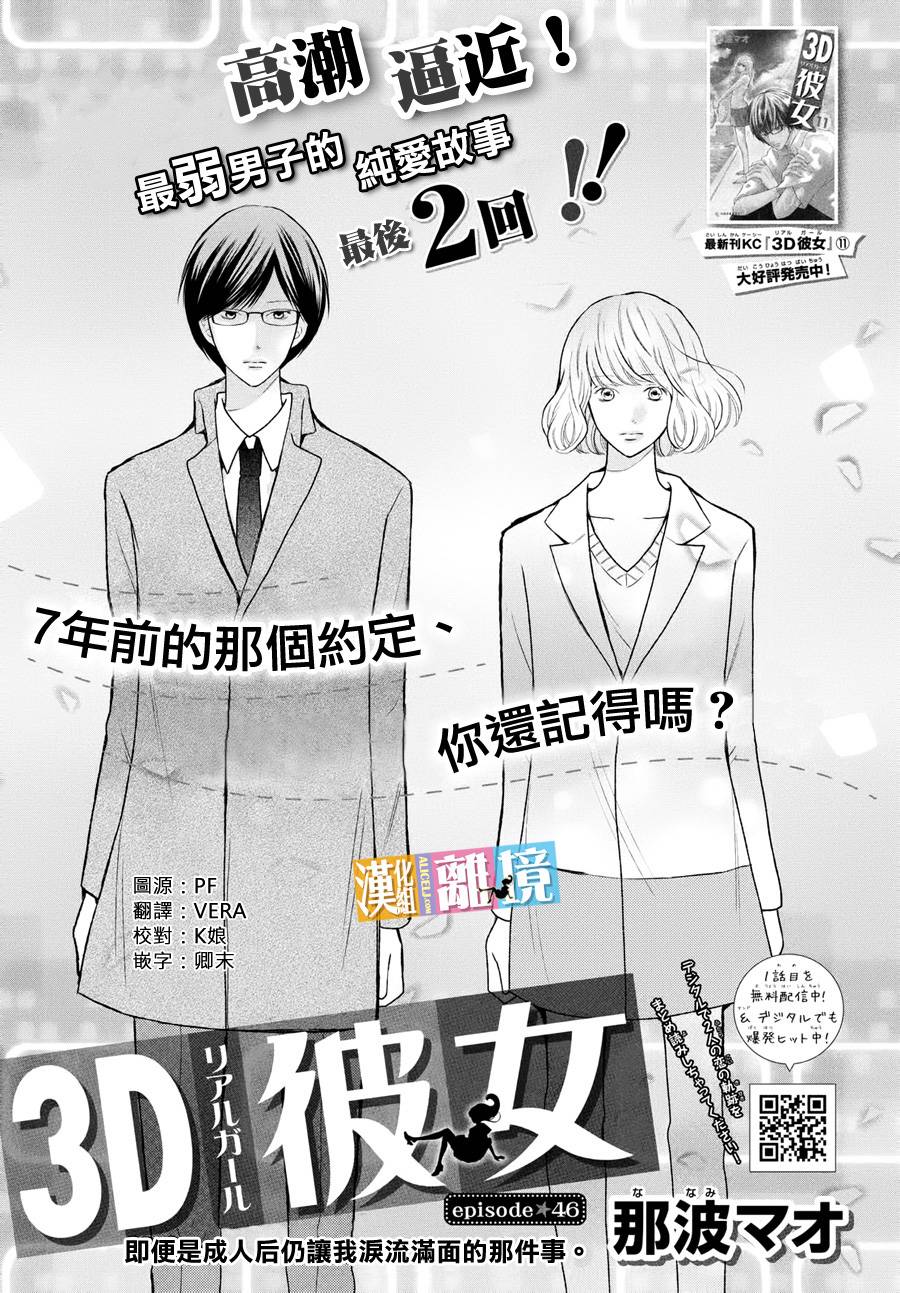 3D彼女韩漫全集-第46话无删减无遮挡章节图片 