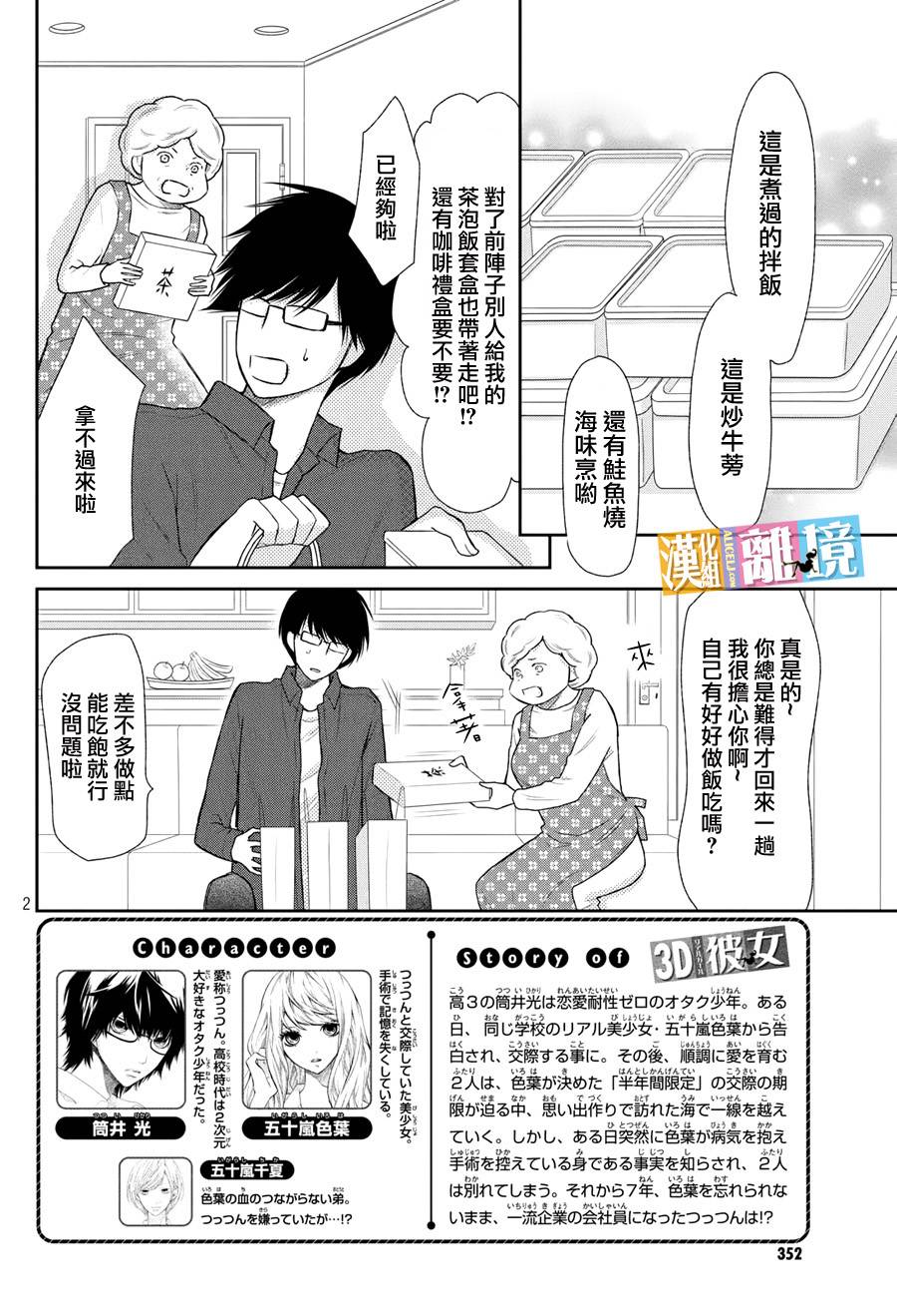 3D彼女韩漫全集-第46话无删减无遮挡章节图片 