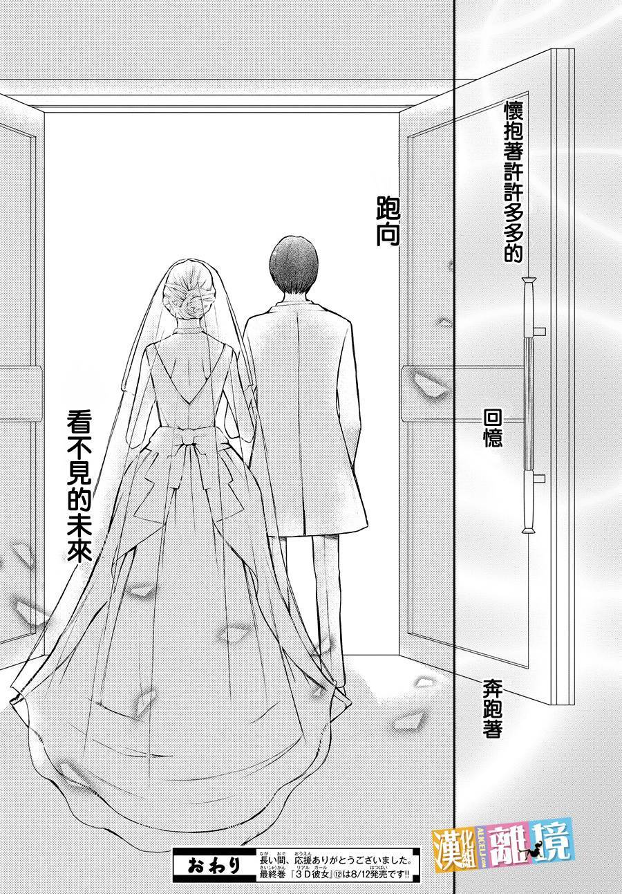 3D彼女韩漫全集-第47话无删减无遮挡章节图片 