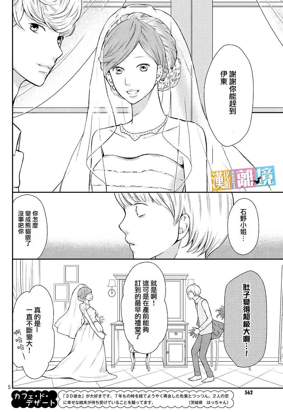 3D彼女韩漫全集-第47话无删减无遮挡章节图片 