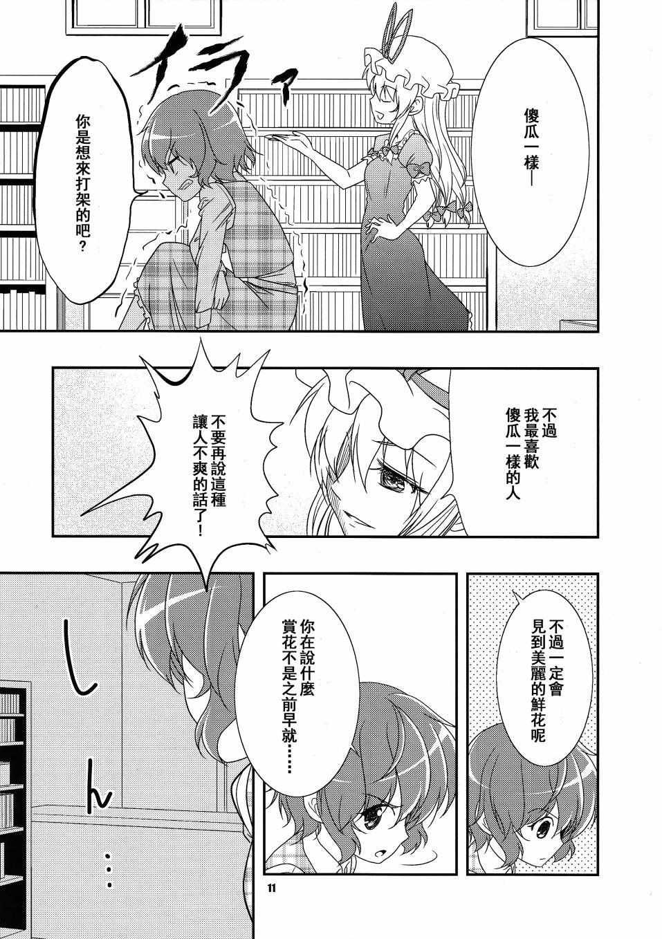 给予鲜花女孩的花束韩漫全集-全一话无删减无遮挡章节图片 