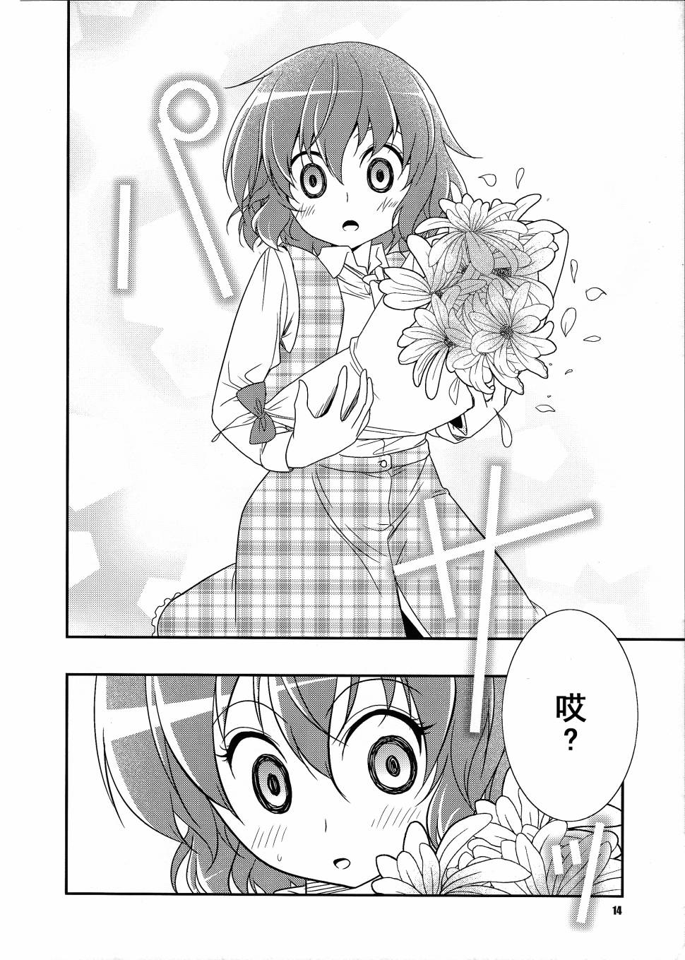 给予鲜花女孩的花束韩漫全集-全一话无删减无遮挡章节图片 