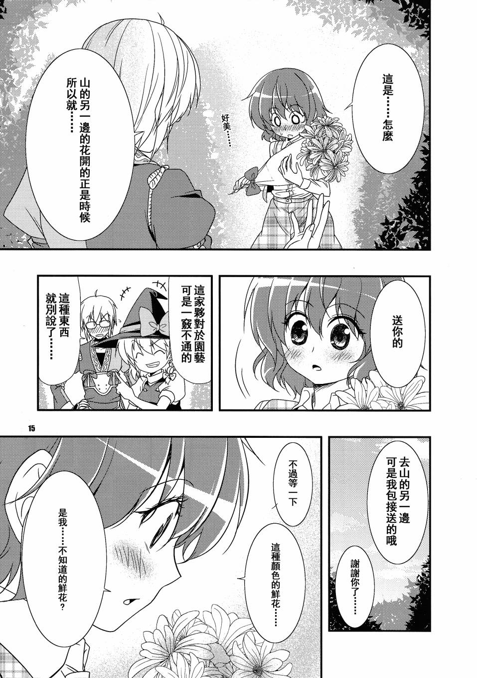 给予鲜花女孩的花束韩漫全集-全一话无删减无遮挡章节图片 
