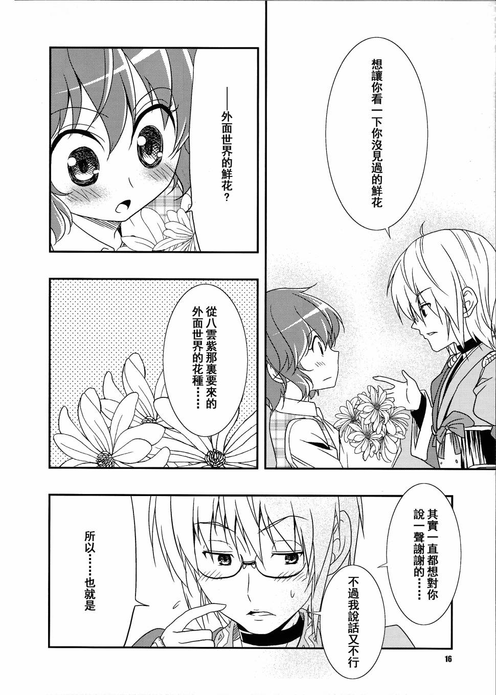给予鲜花女孩的花束韩漫全集-全一话无删减无遮挡章节图片 