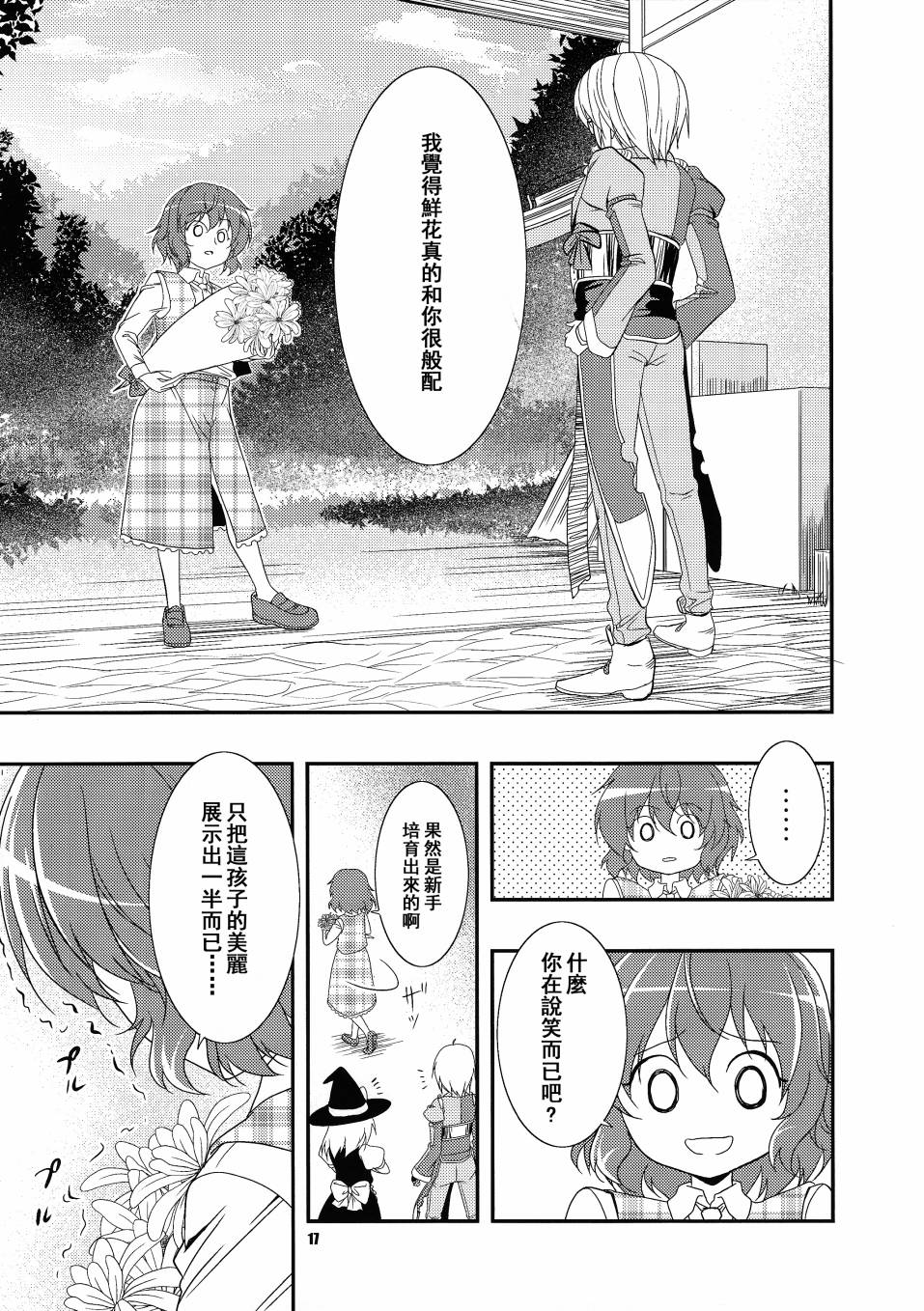 给予鲜花女孩的花束韩漫全集-全一话无删减无遮挡章节图片 