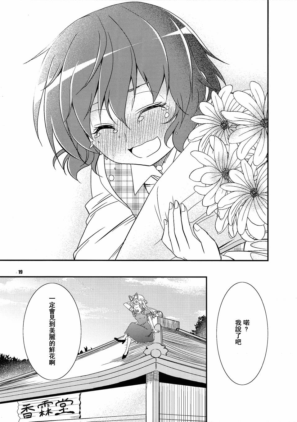 给予鲜花女孩的花束韩漫全集-全一话无删减无遮挡章节图片 