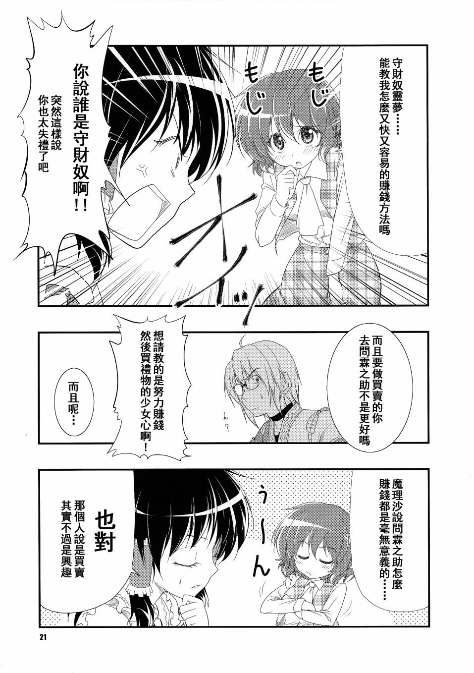 给予鲜花女孩的花束韩漫全集-全一话无删减无遮挡章节图片 