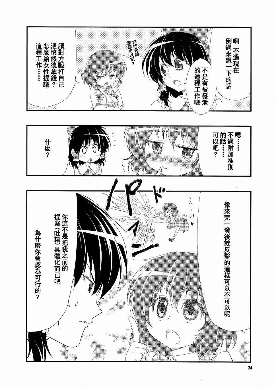 给予鲜花女孩的花束韩漫全集-全一话无删减无遮挡章节图片 