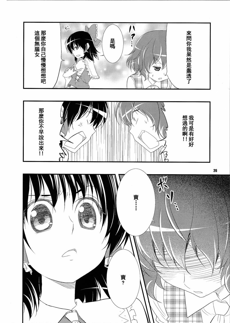 给予鲜花女孩的花束韩漫全集-全一话无删减无遮挡章节图片 