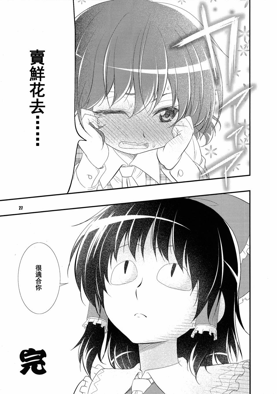 给予鲜花女孩的花束韩漫全集-全一话无删减无遮挡章节图片 