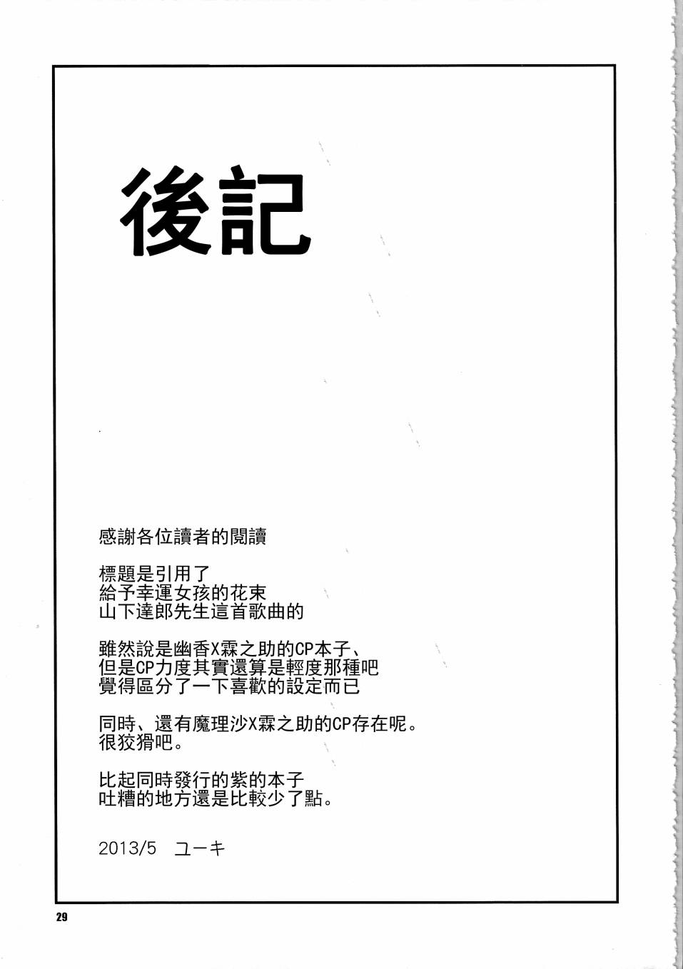 给予鲜花女孩的花束韩漫全集-全一话无删减无遮挡章节图片 