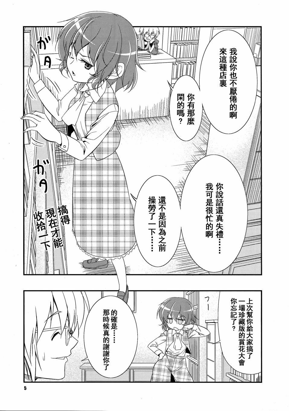 给予鲜花女孩的花束韩漫全集-全一话无删减无遮挡章节图片 
