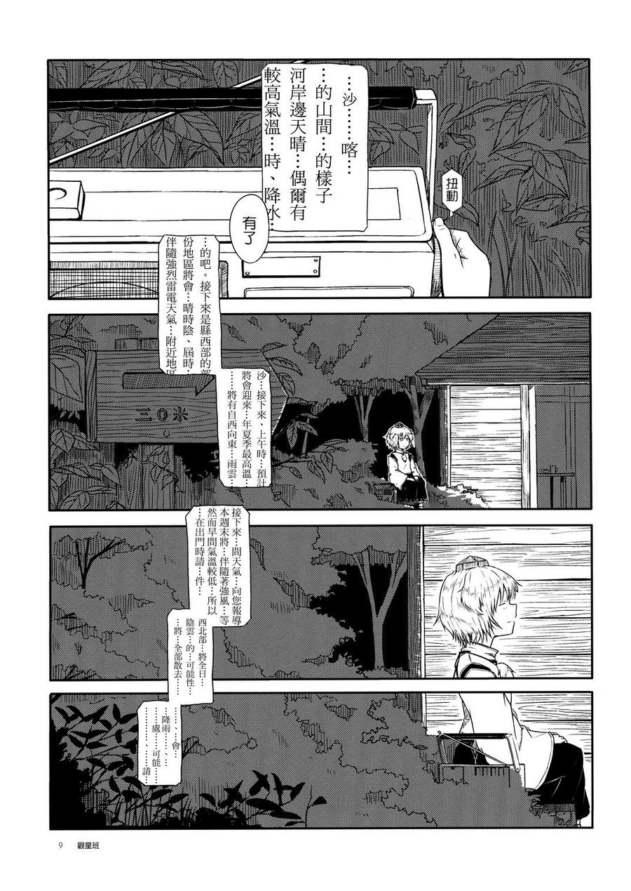 临海sentiment韩漫全集-全一话无删减无遮挡章节图片 