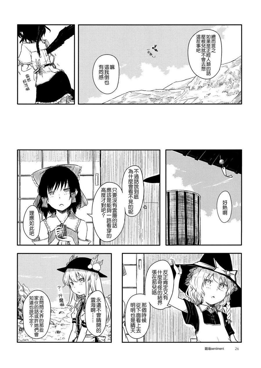 临海sentiment韩漫全集-全一话无删减无遮挡章节图片 