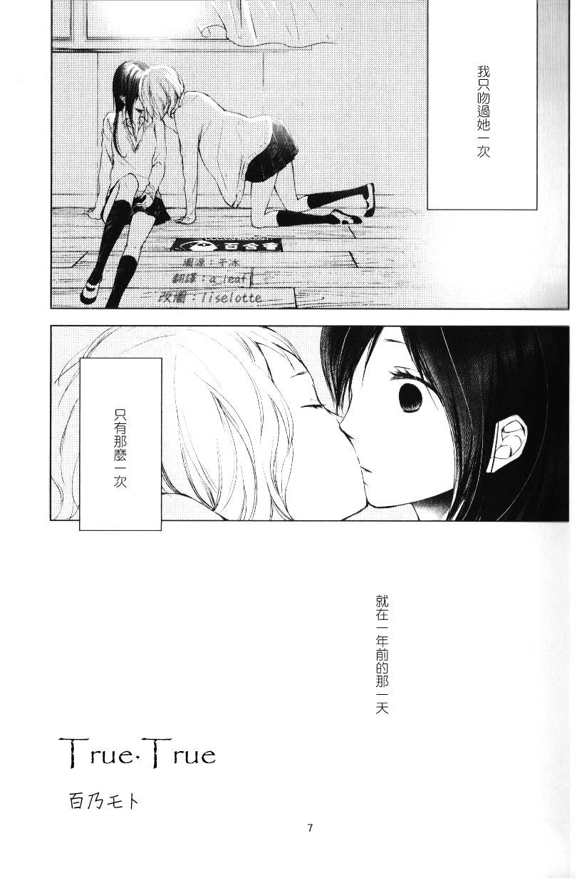 True·True韩漫全集-全一话无删减无遮挡章节图片 