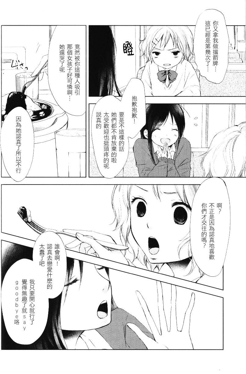 True·True韩漫全集-全一话无删减无遮挡章节图片 