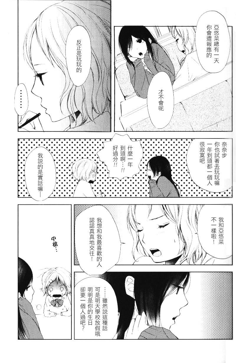 True·True韩漫全集-全一话无删减无遮挡章节图片 
