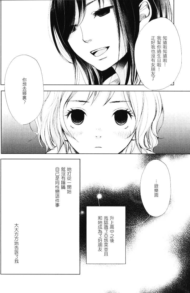 True·True韩漫全集-全一话无删减无遮挡章节图片 