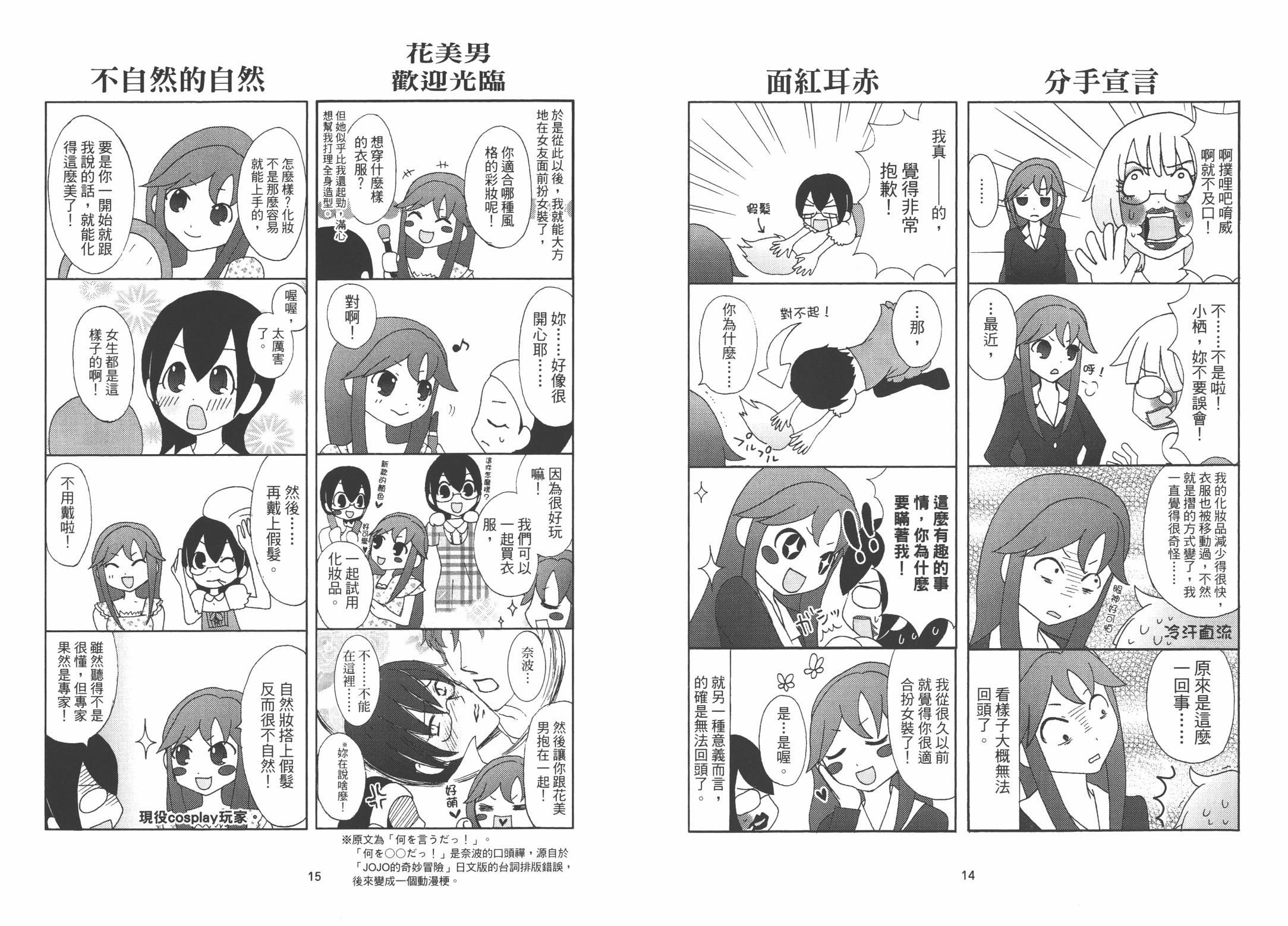 我是伪娘韩漫全集-第01卷无删减无遮挡章节图片 