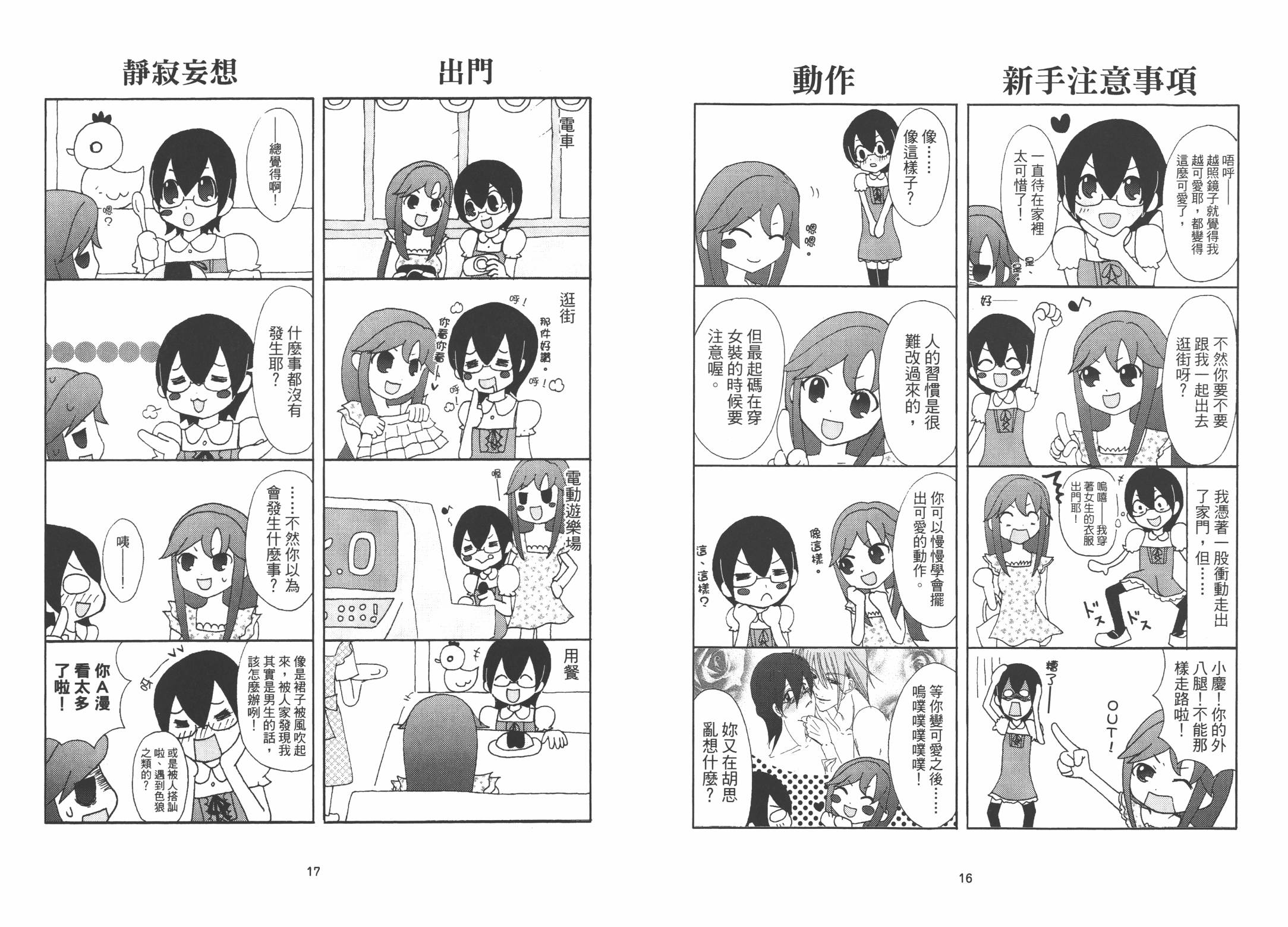 我是伪娘韩漫全集-第01卷无删减无遮挡章节图片 