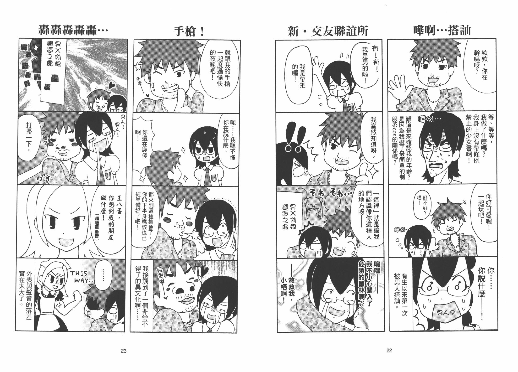 我是伪娘韩漫全集-第01卷无删减无遮挡章节图片 