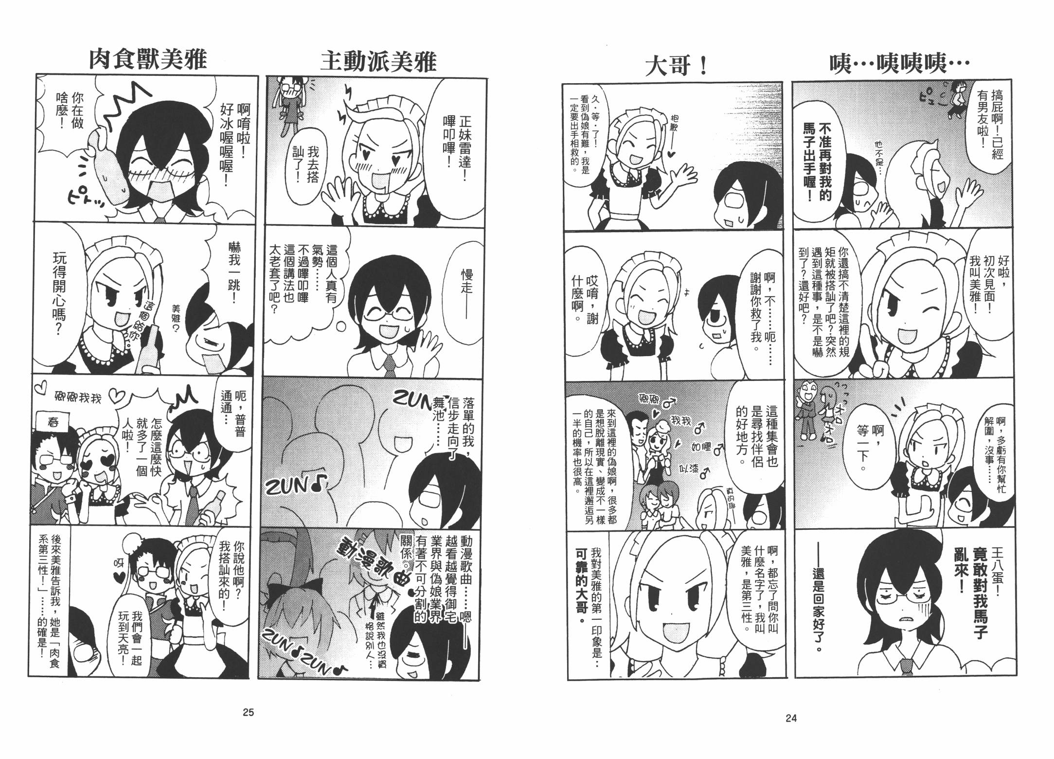 我是伪娘韩漫全集-第01卷无删减无遮挡章节图片 