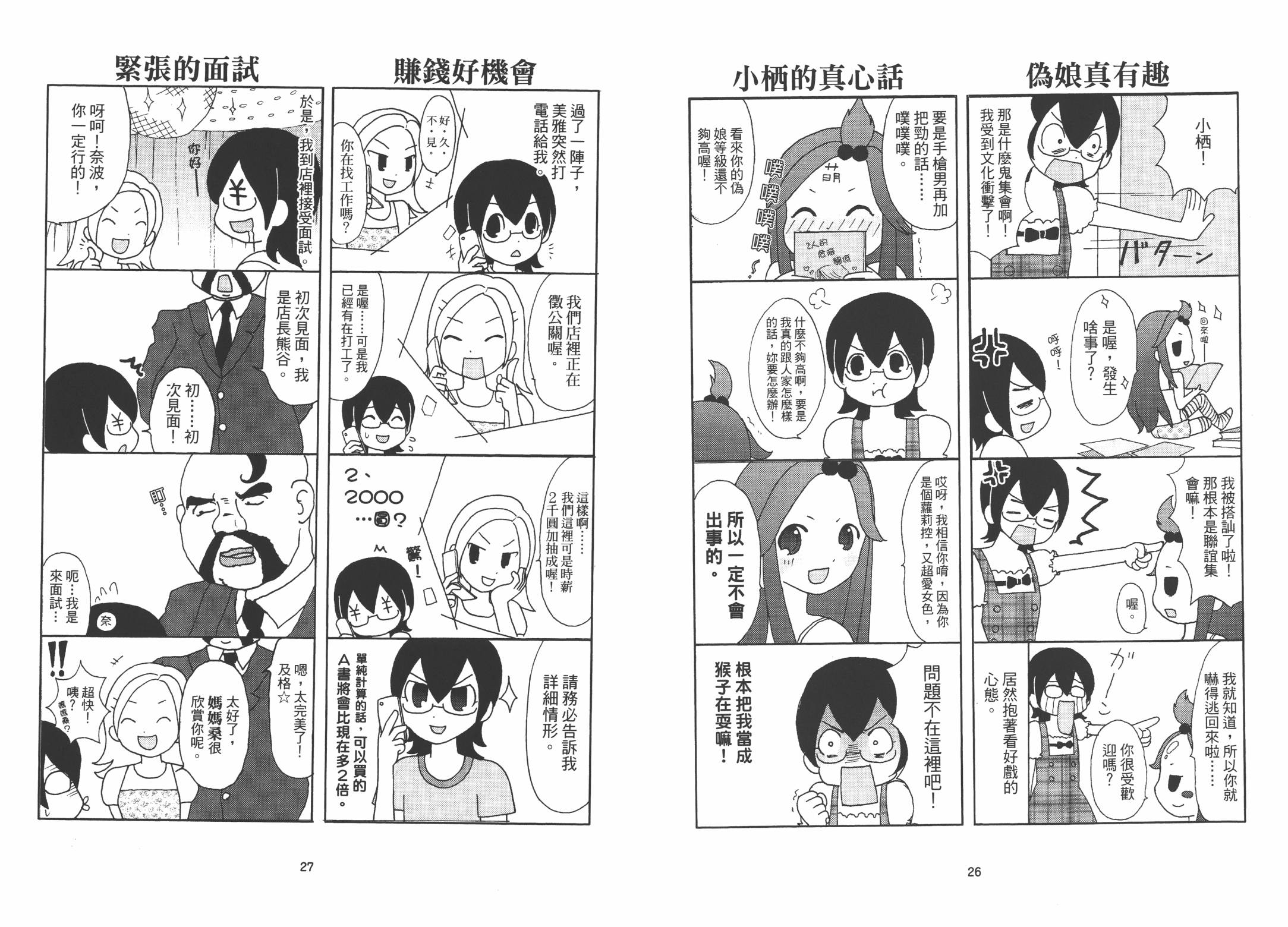 我是伪娘韩漫全集-第01卷无删减无遮挡章节图片 