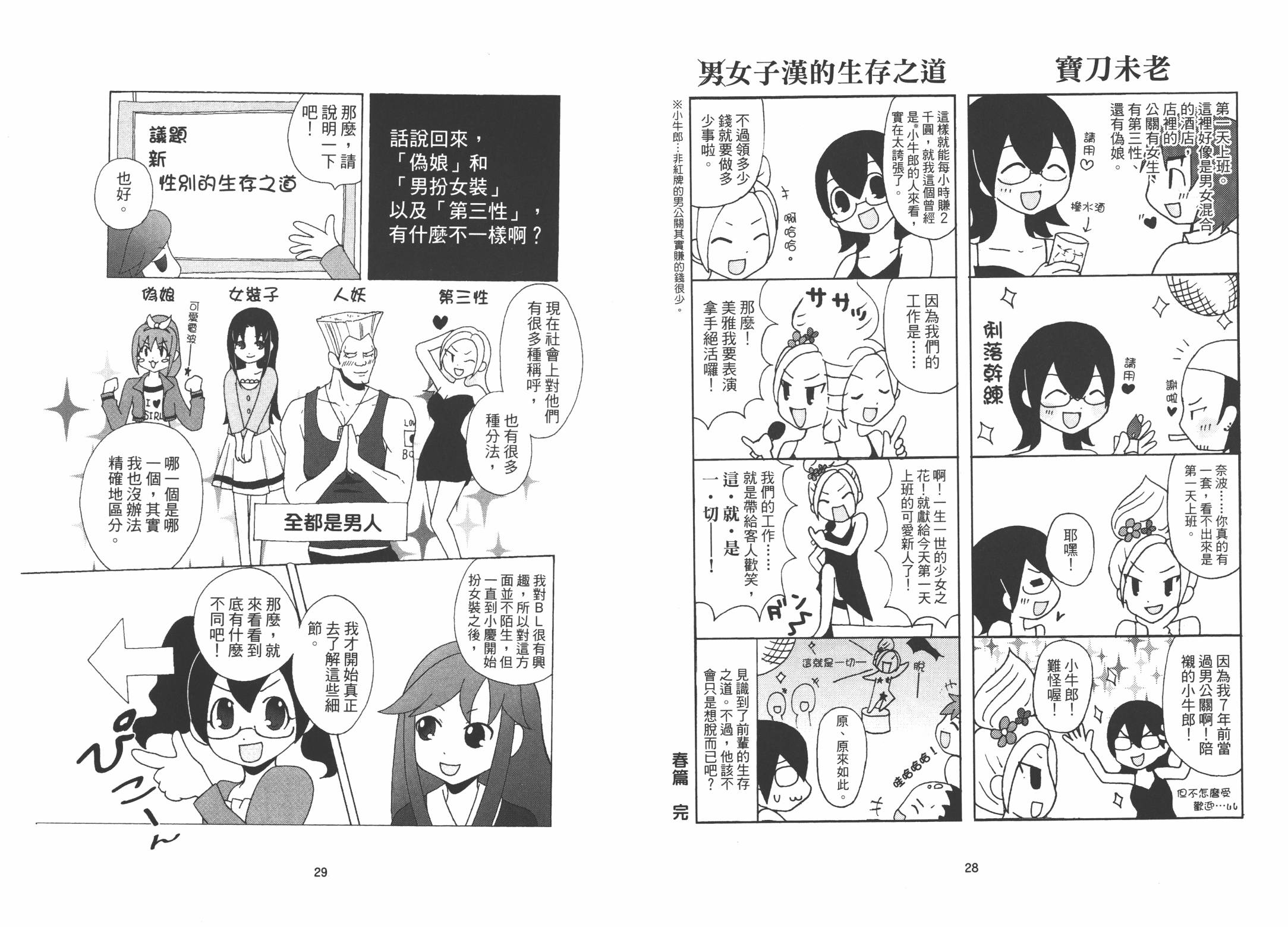我是伪娘韩漫全集-第01卷无删减无遮挡章节图片 
